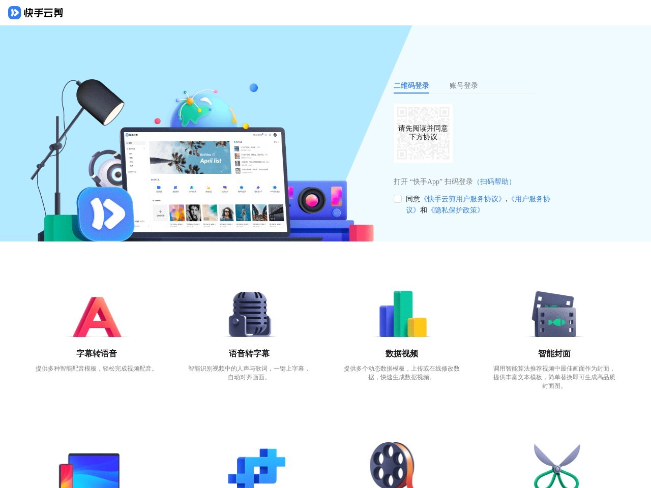 快手云剪