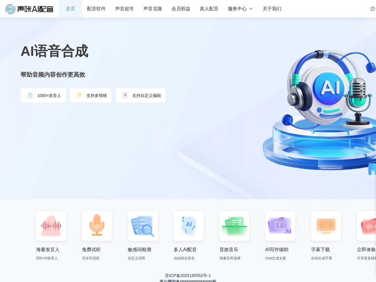 声咔AI配音