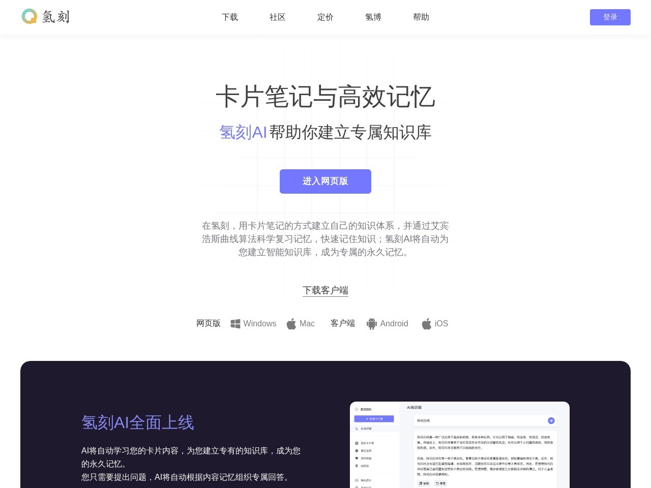 氢刻AI