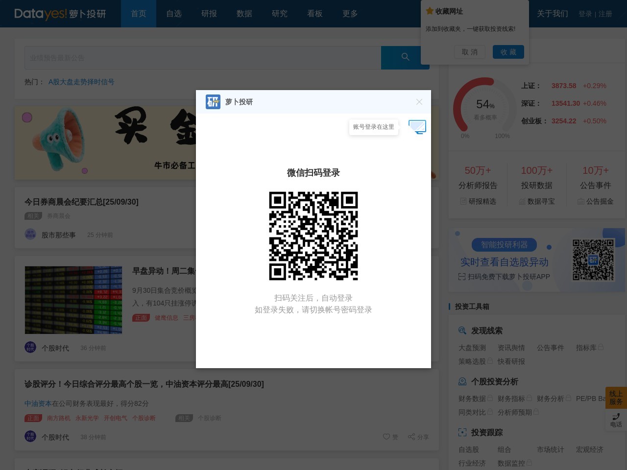 萝卜投研