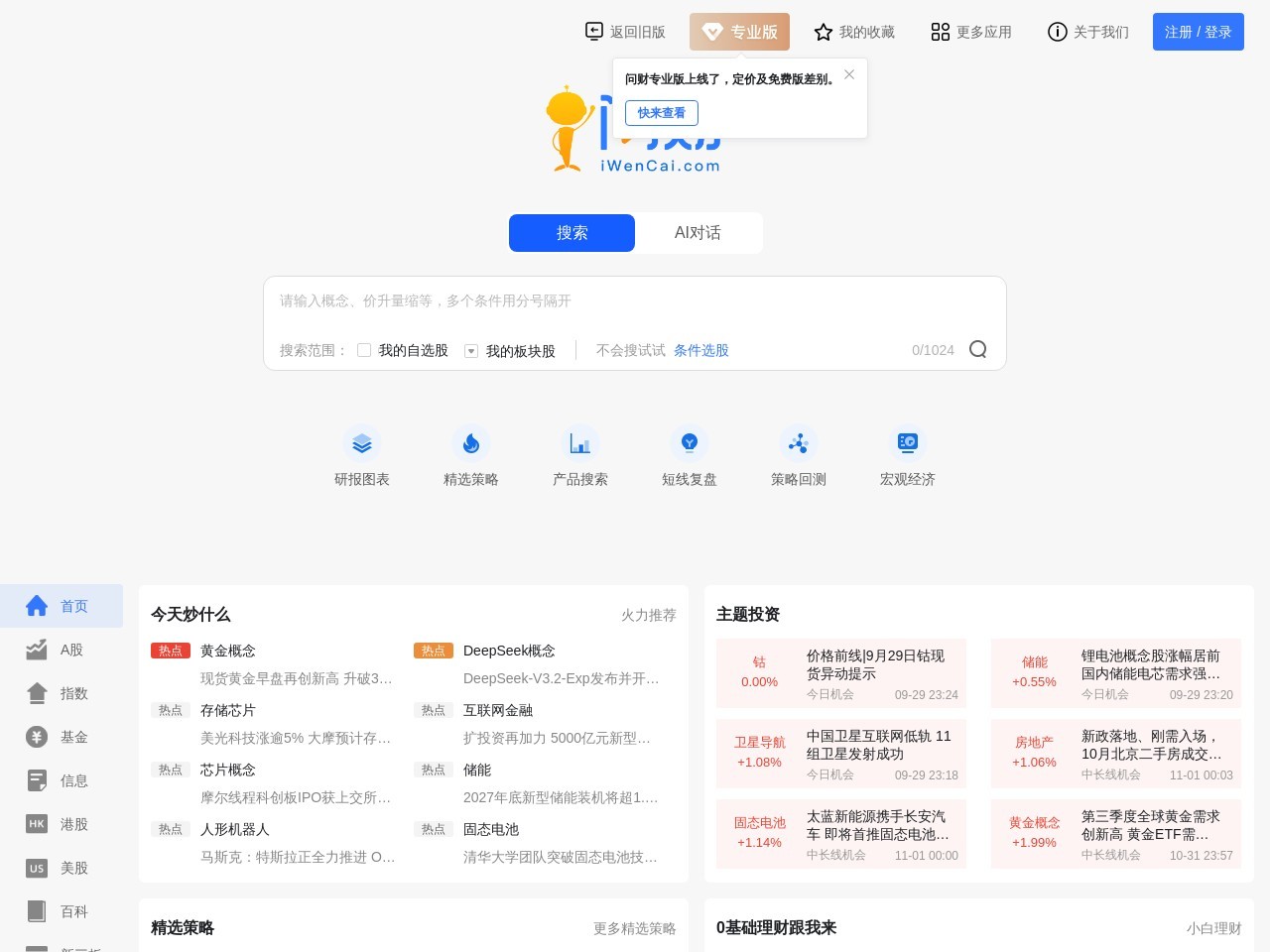 同花顺问财
