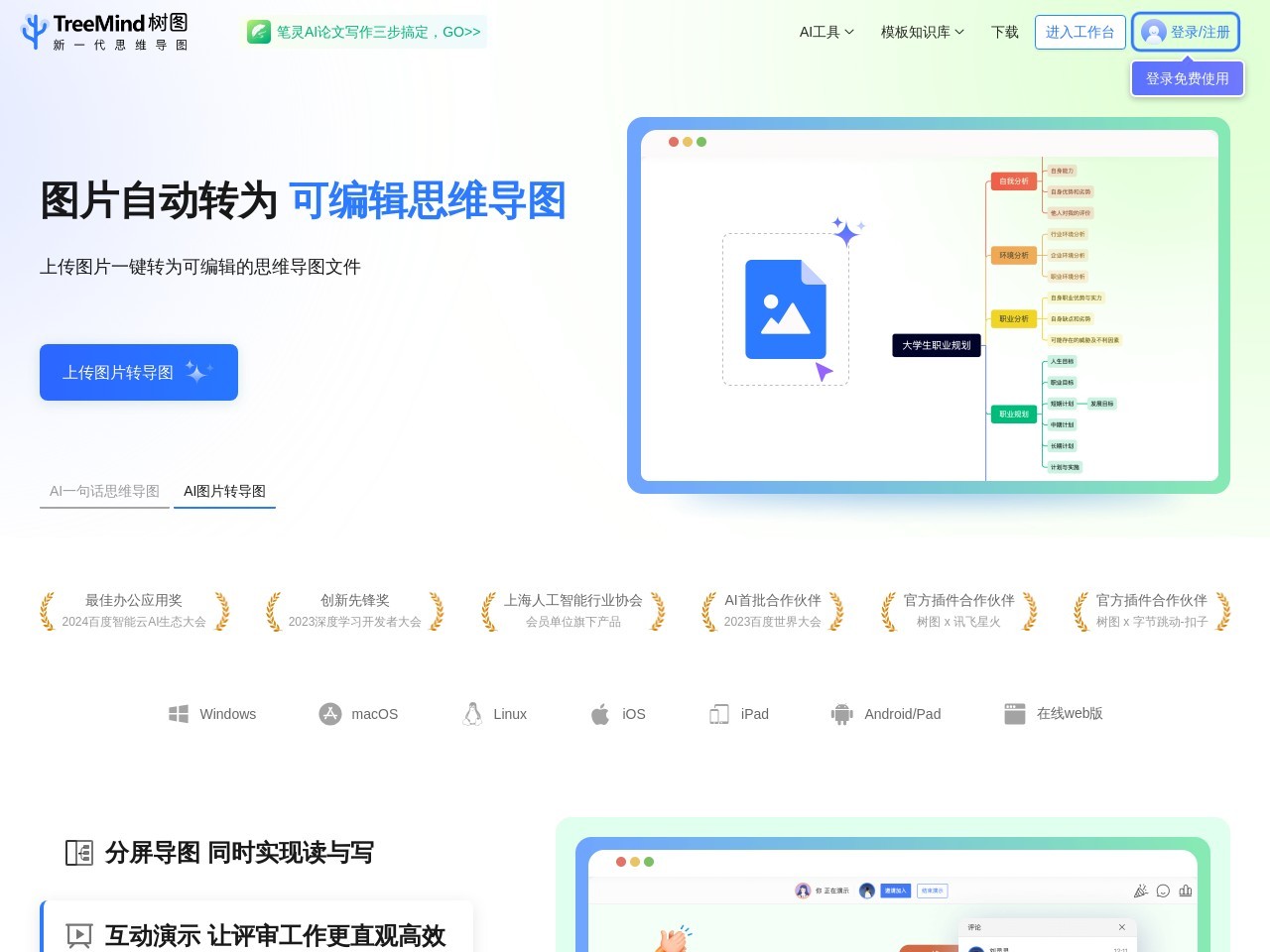 TreeMind树图 | 思维导图
