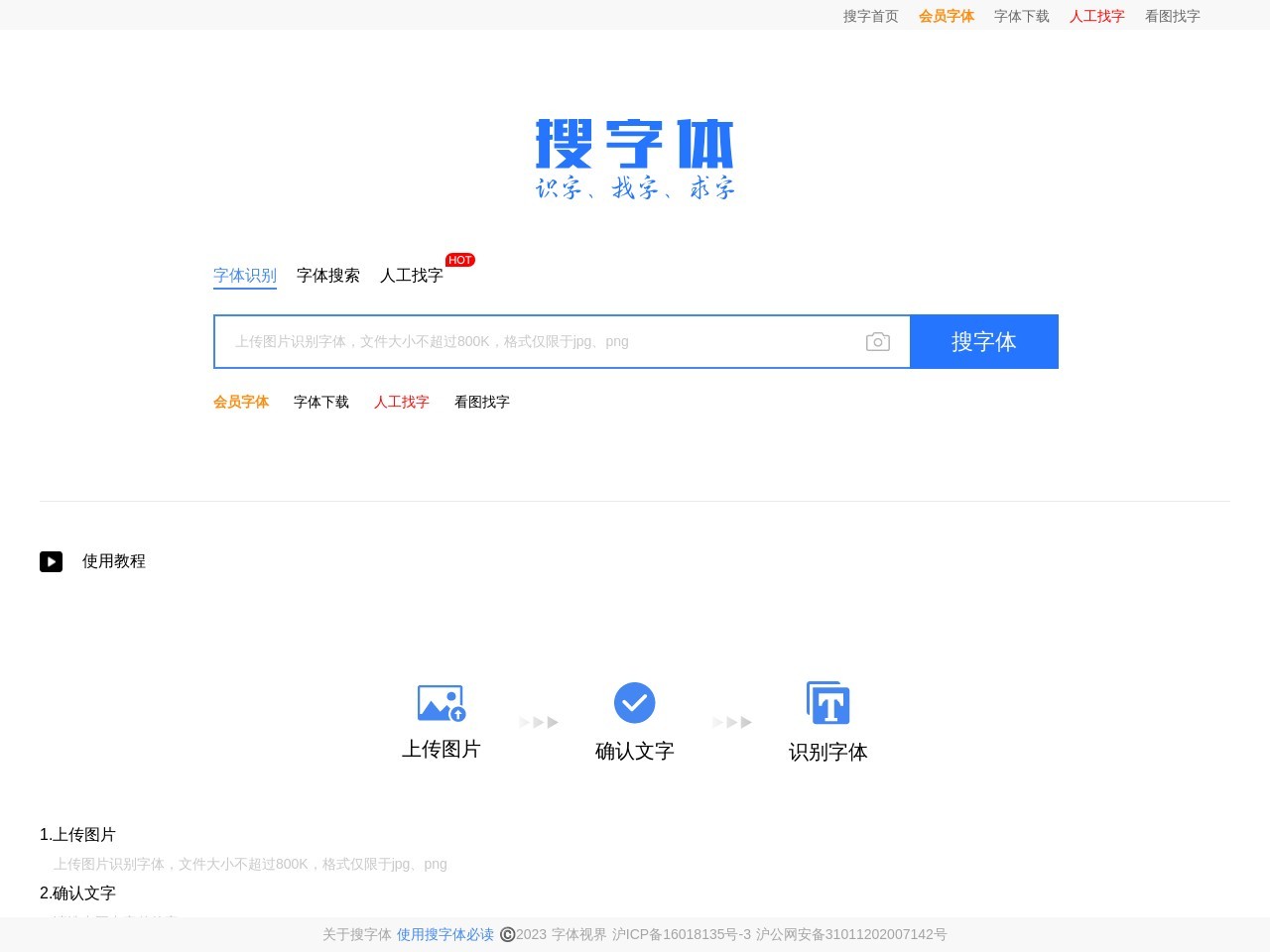 搜字体网