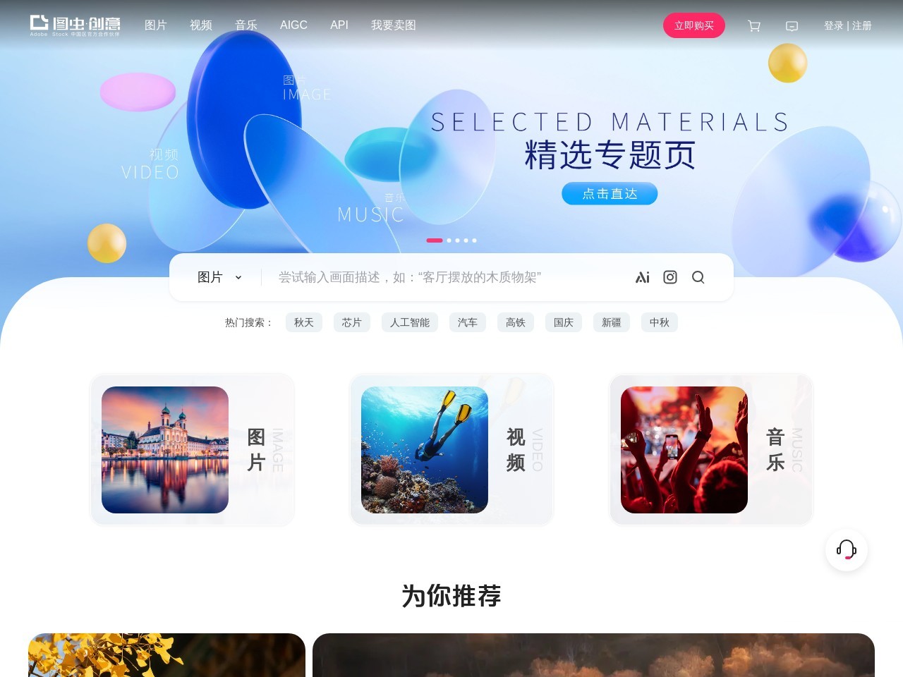图虫创意