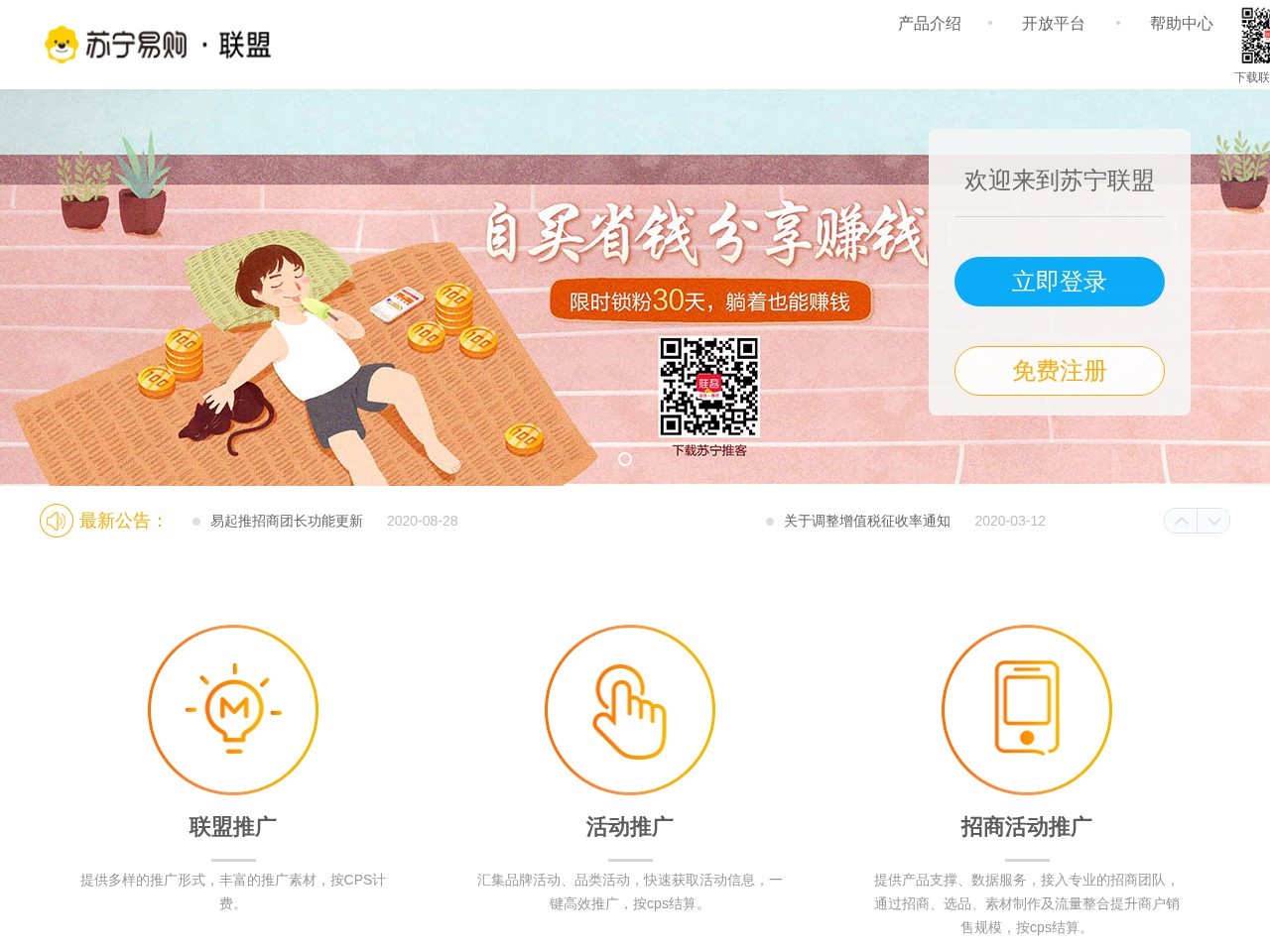 苏宁联盟