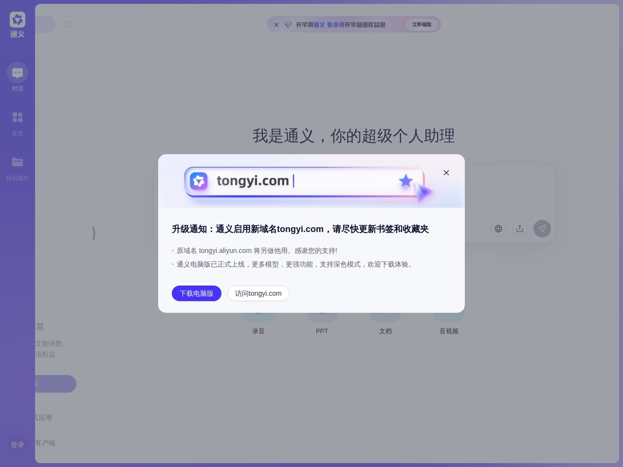通义星尘