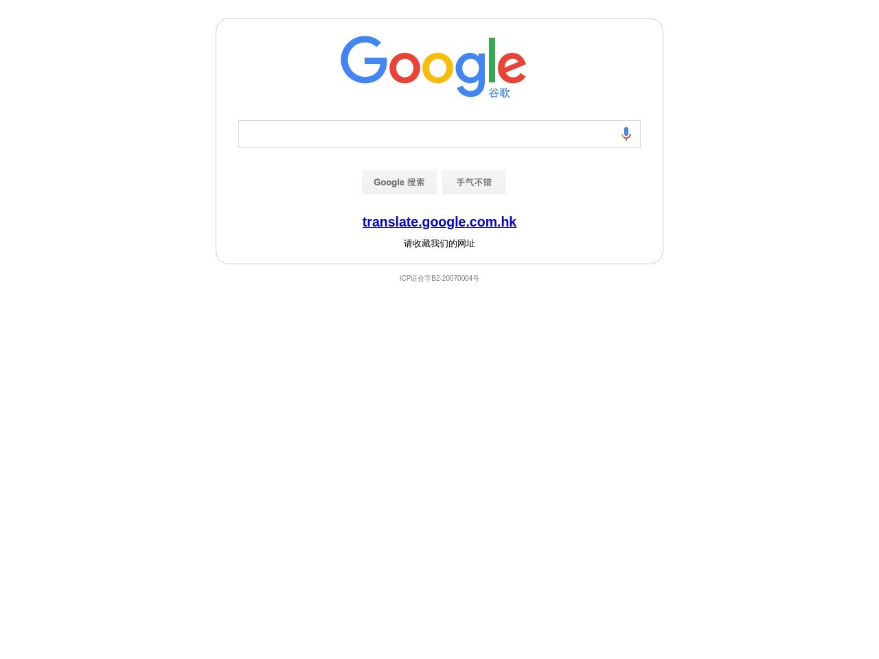 Google 翻译