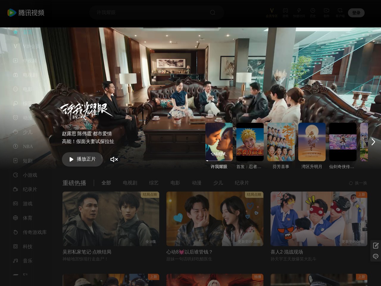 腾讯视频纪录片频道