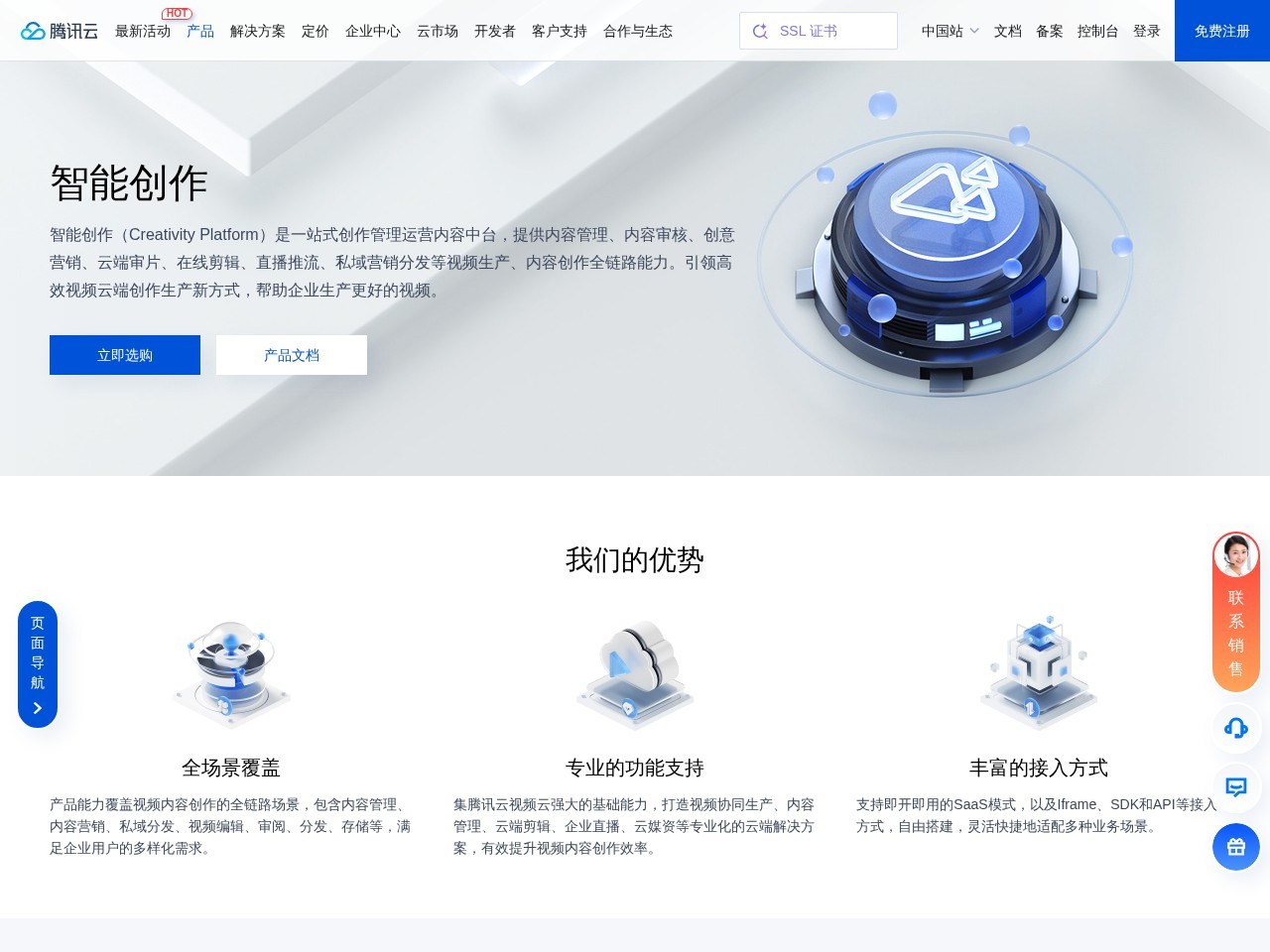 腾讯智能创作平台