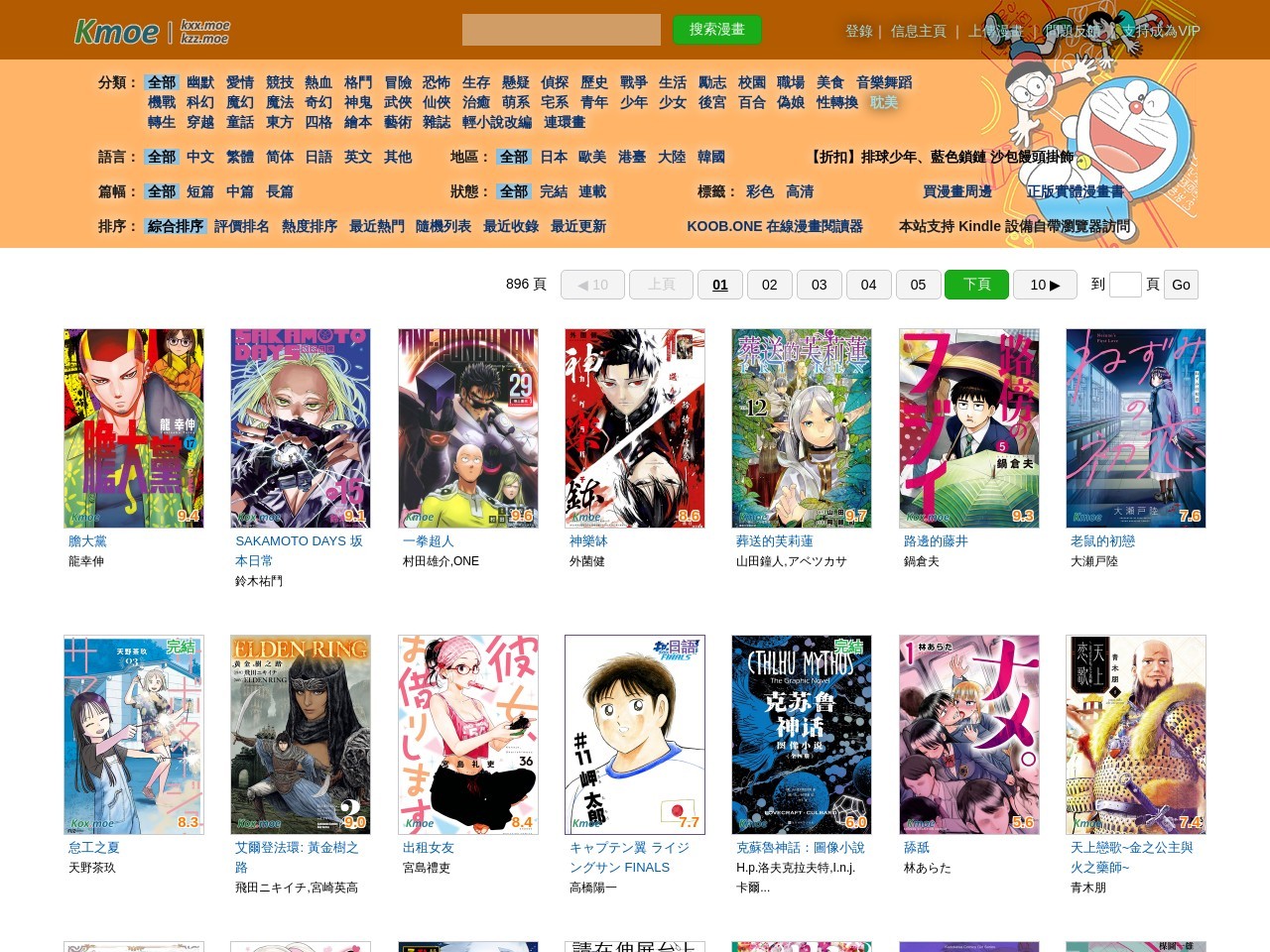 Kindle漫畫