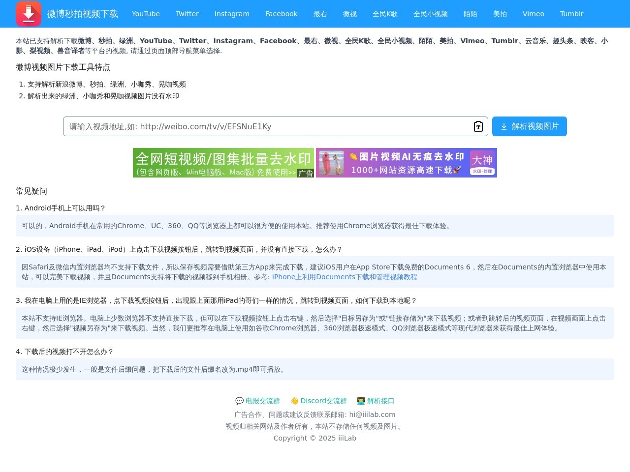 微博秒拍视频图片下载