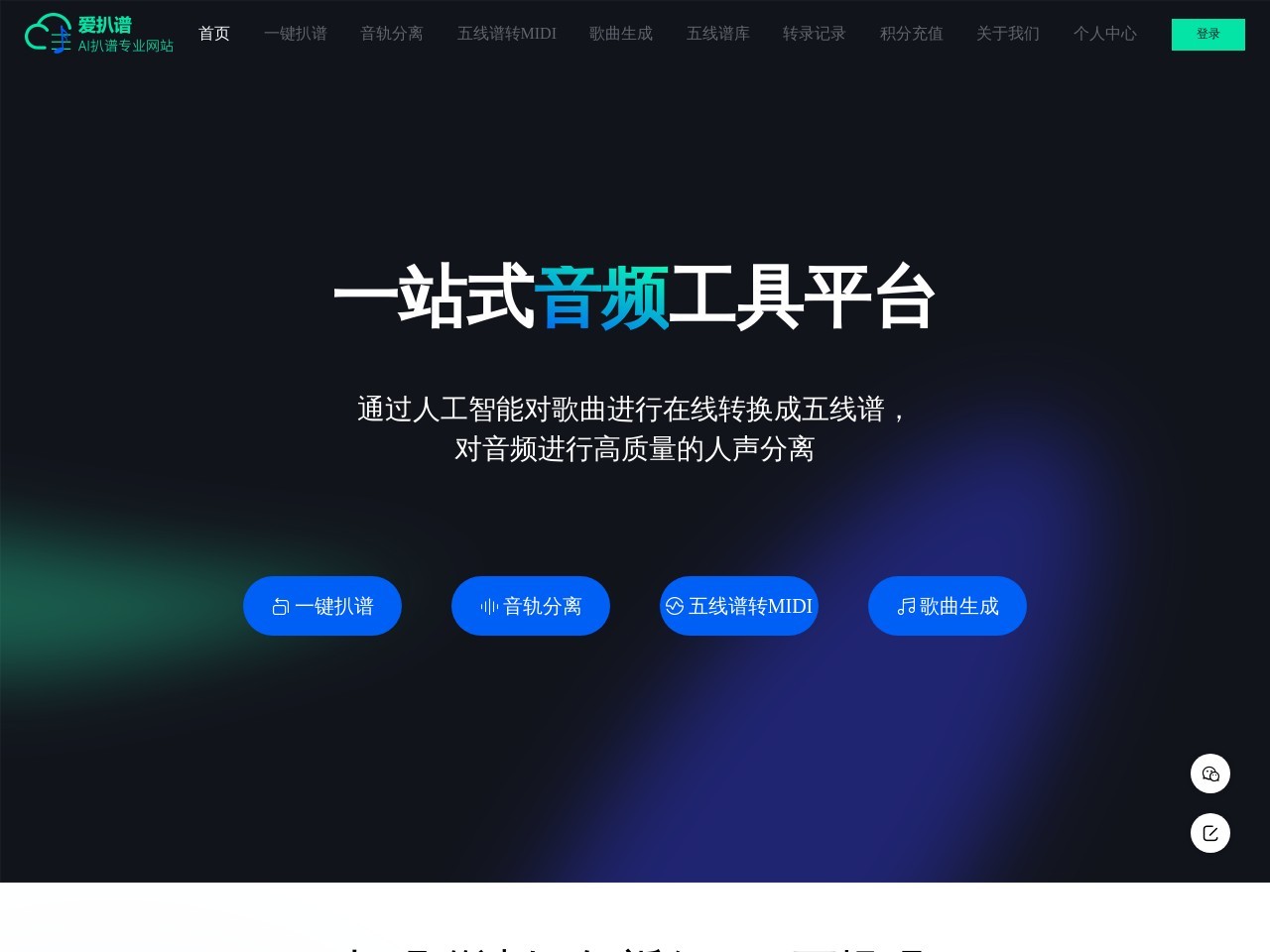 爱扒谱
