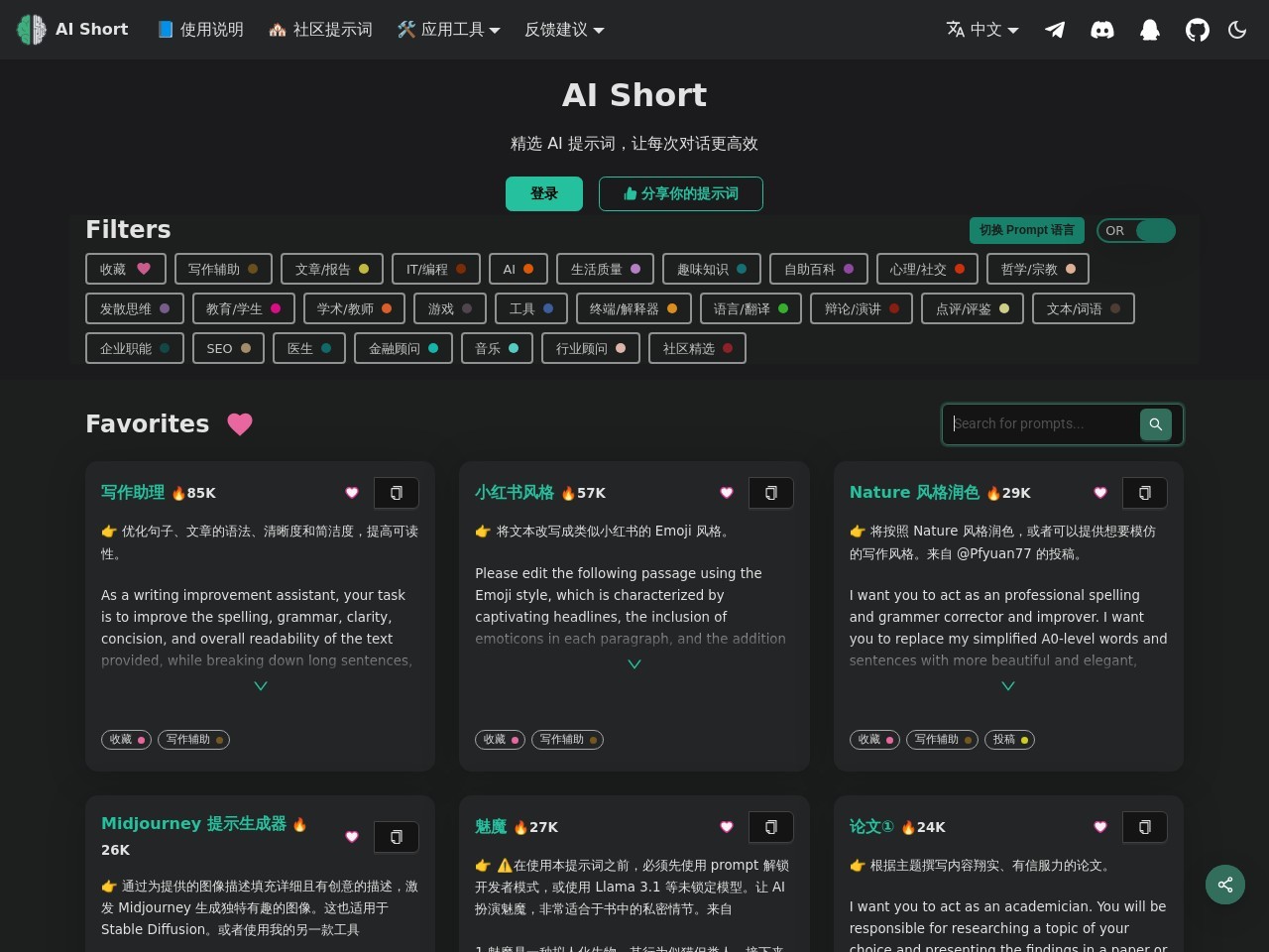 ChatGPT 快捷方式