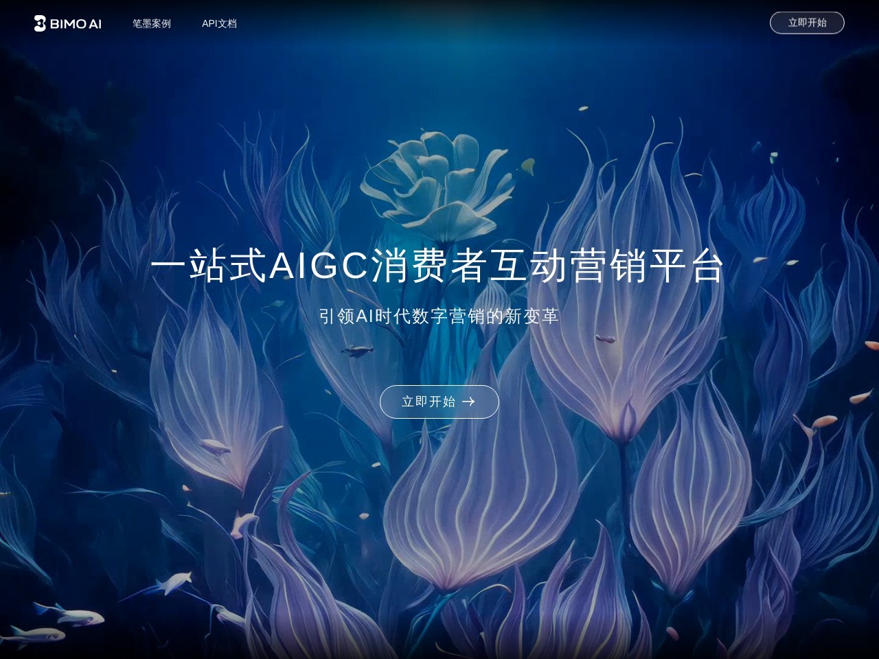 笔墨AI