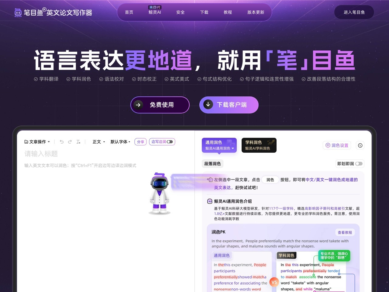 笔目鱼