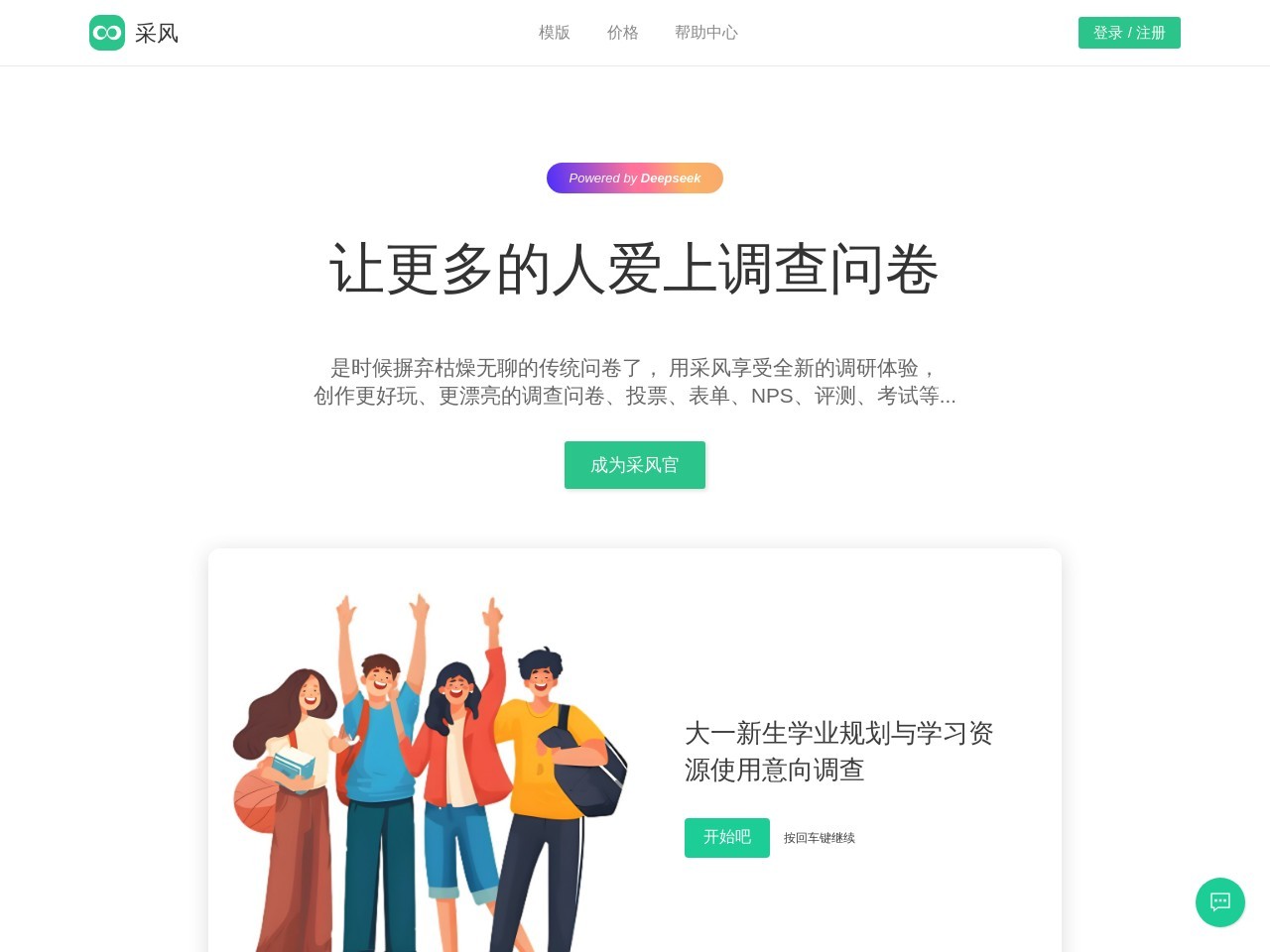采风