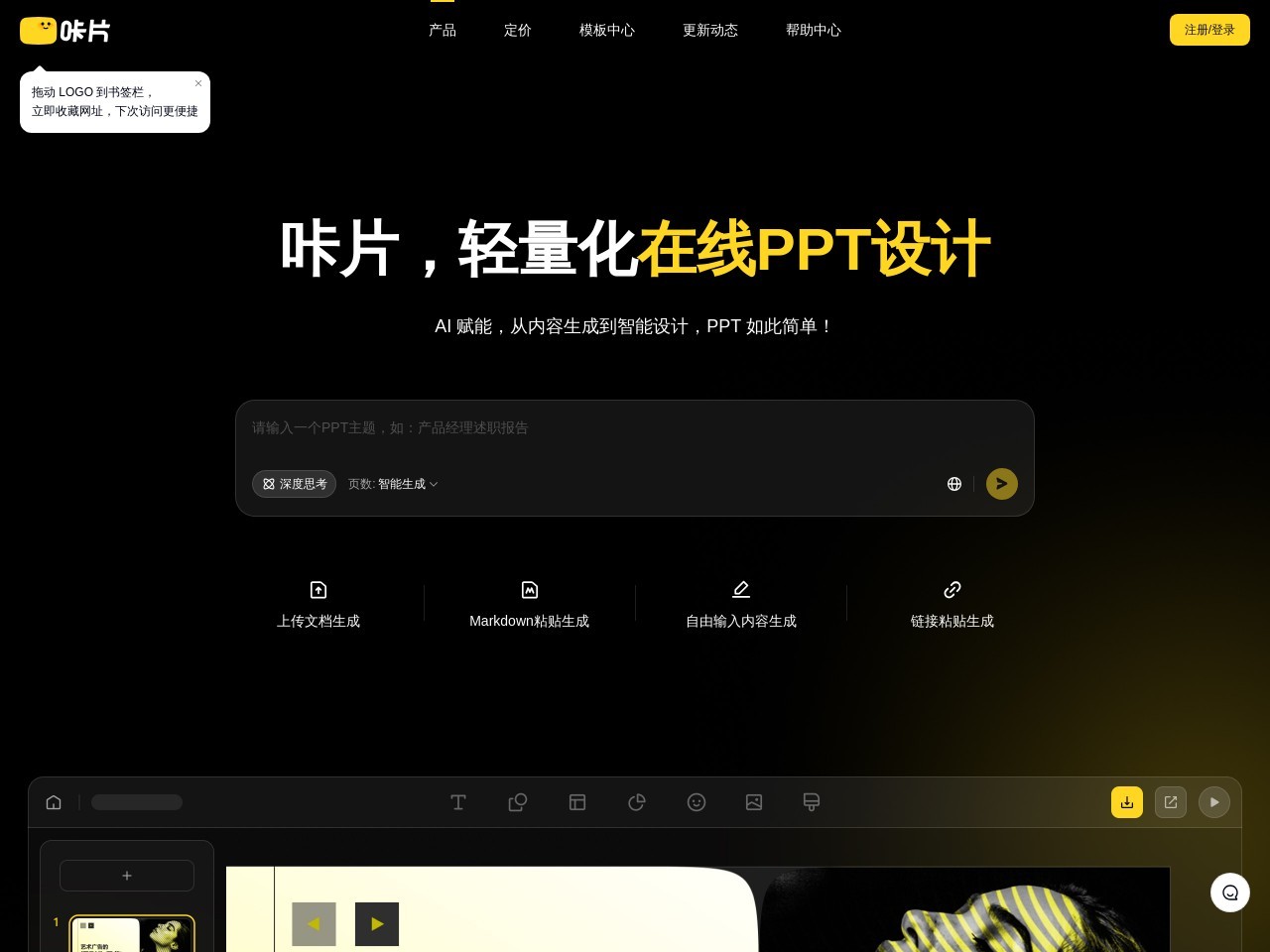 咔片ppt