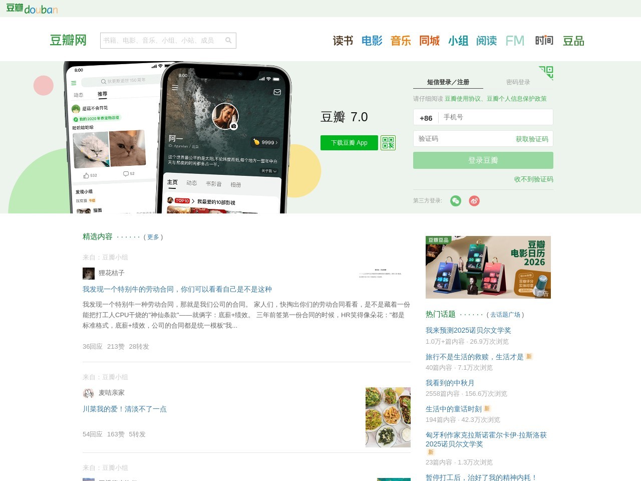 豆瓣讨论精选