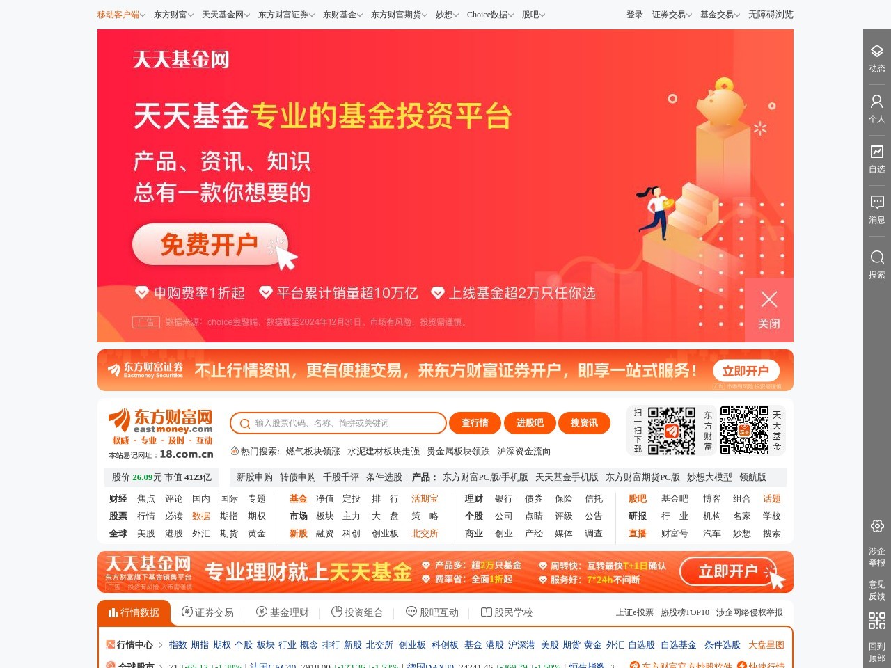 东方财富网