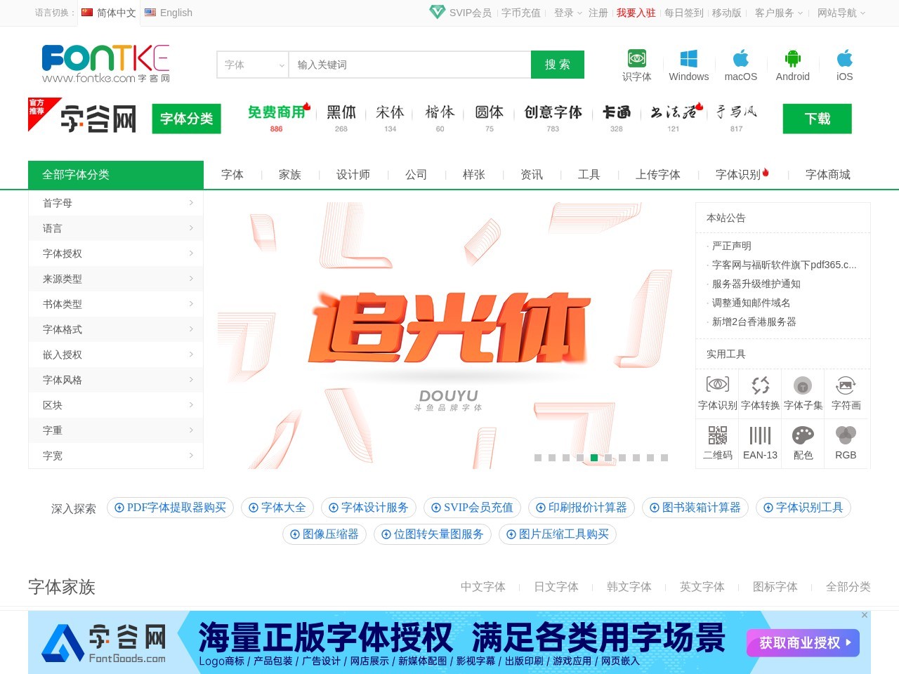 字客网