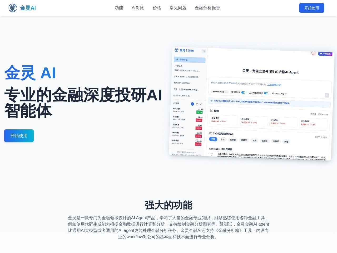 金灵AI