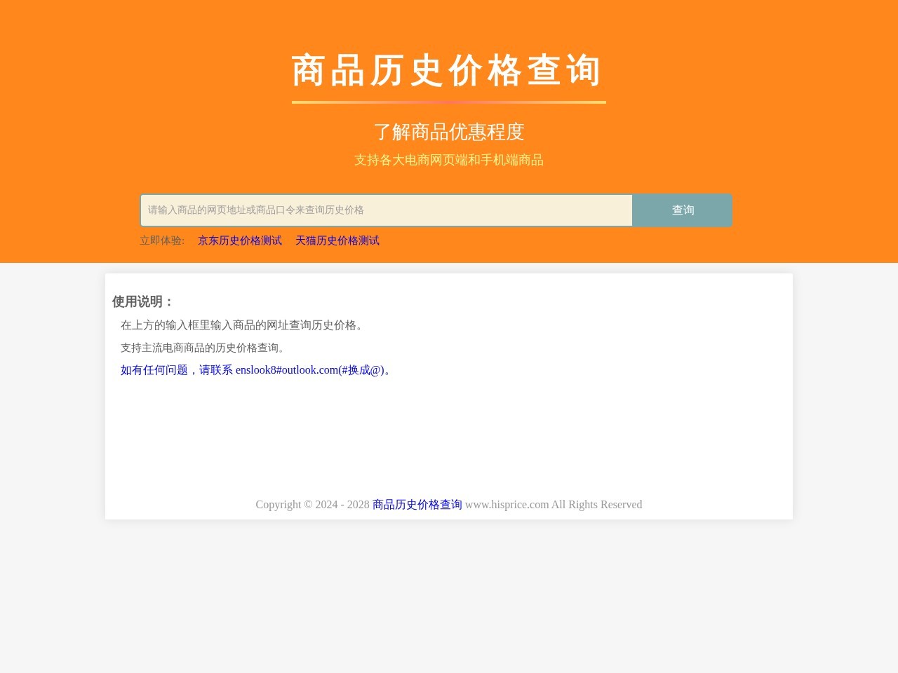 商品历史价格查询