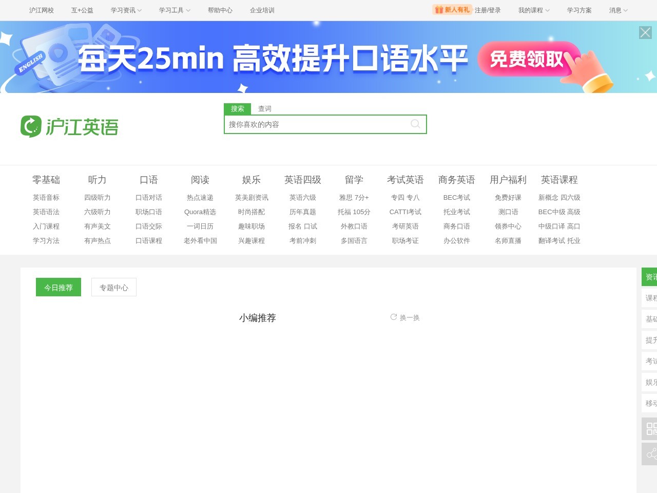 沪江英语