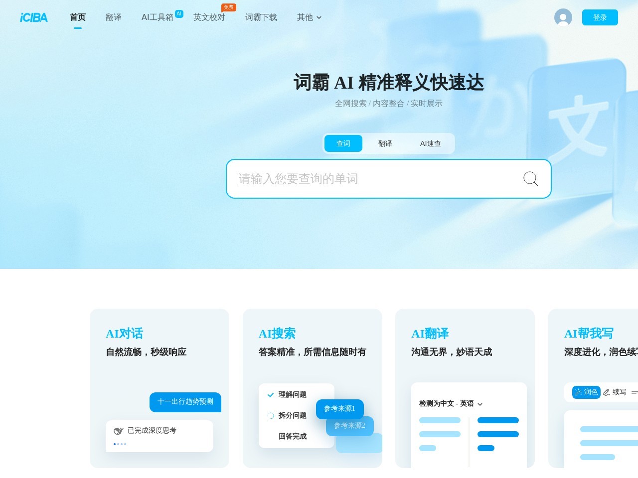 金山快译