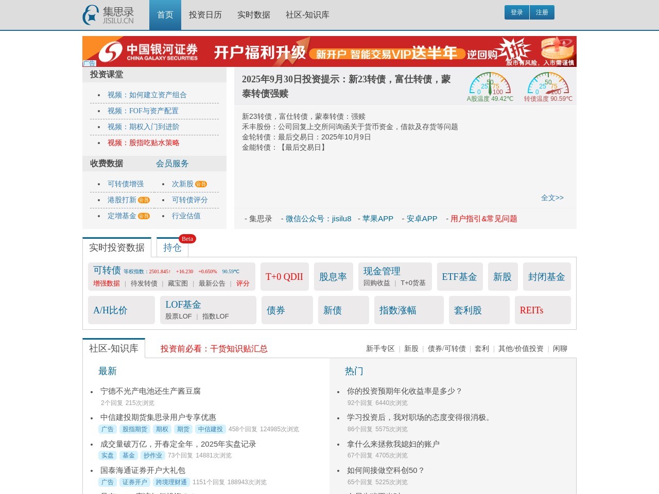 集思录