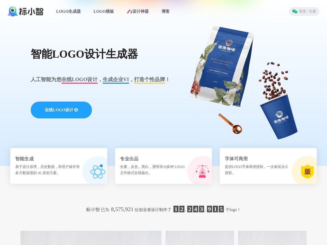 标小智LOGO神器