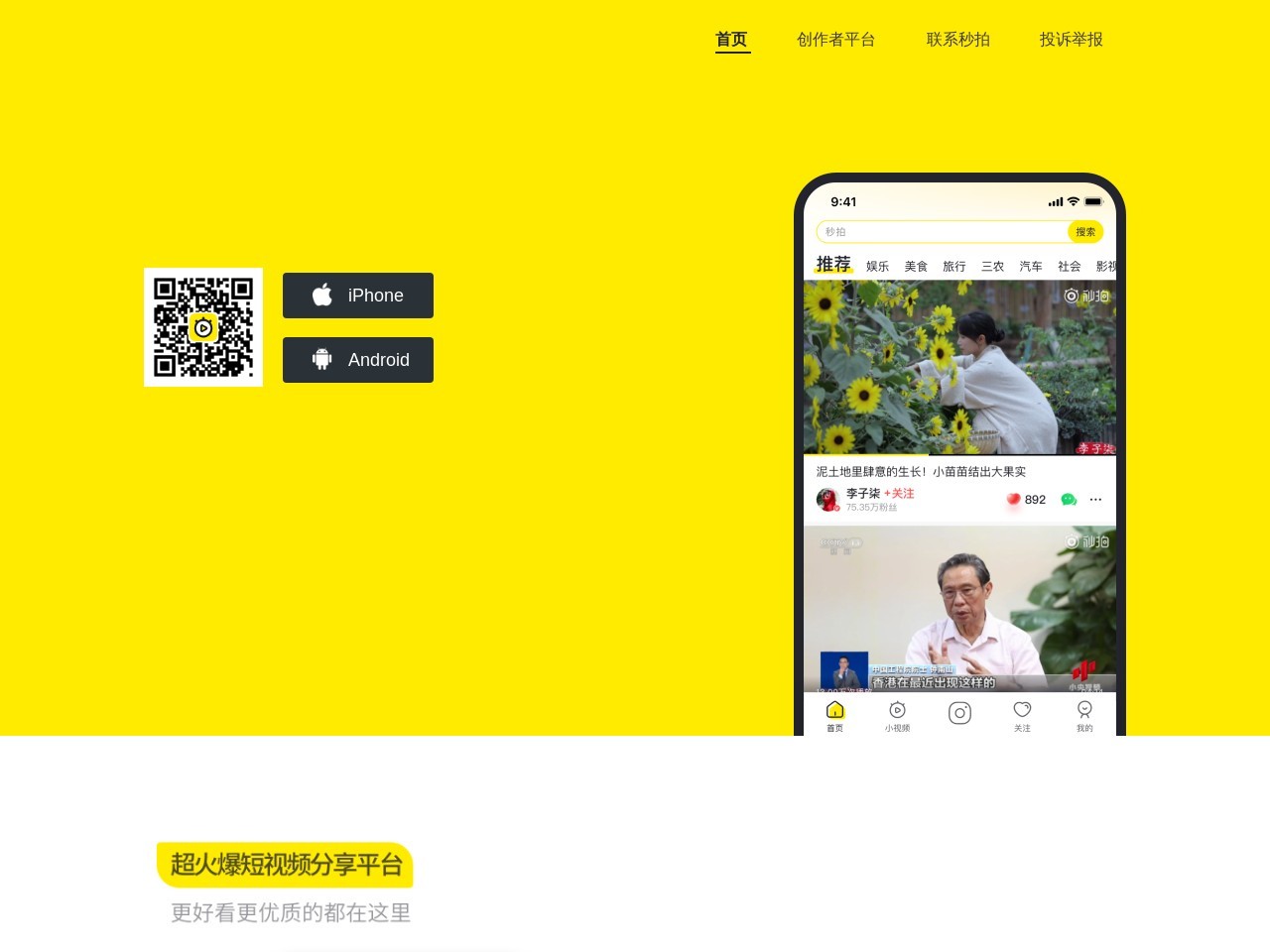 秒拍 | 秒拍号