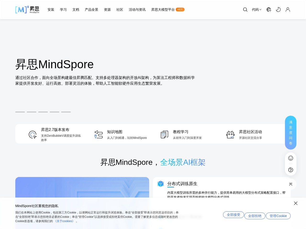 昇思MindSpore