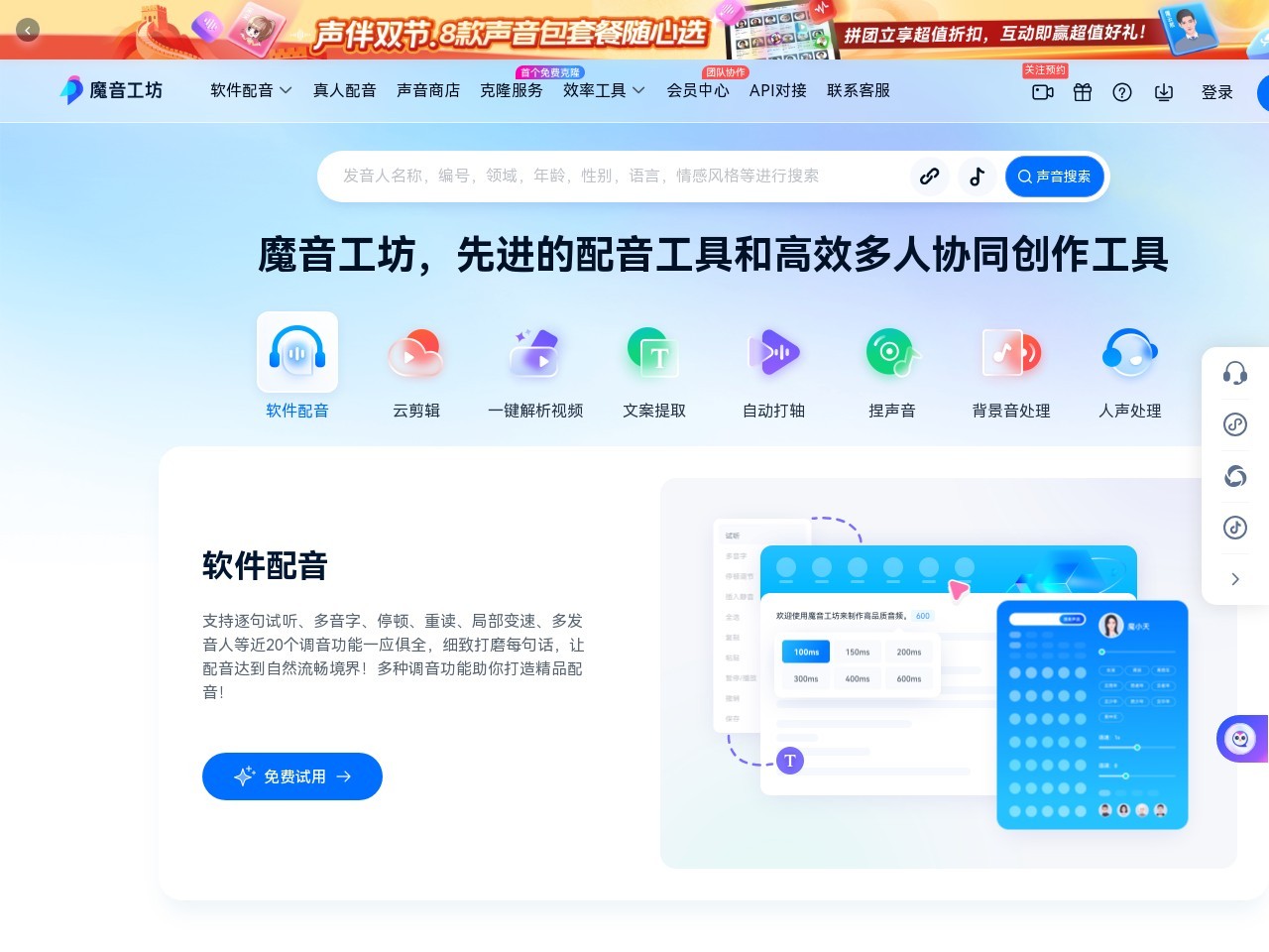 魔音工坊