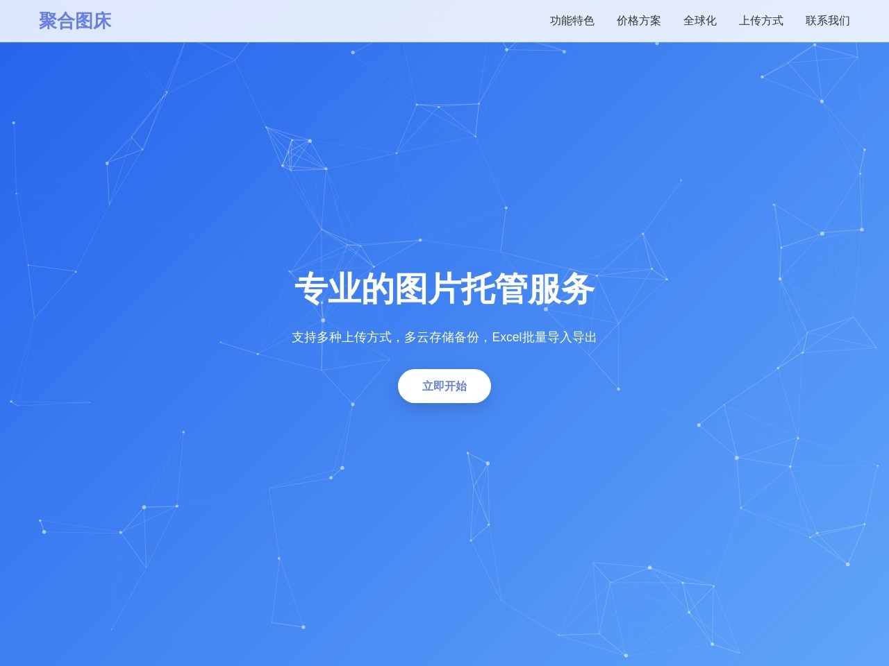 聚合图床
