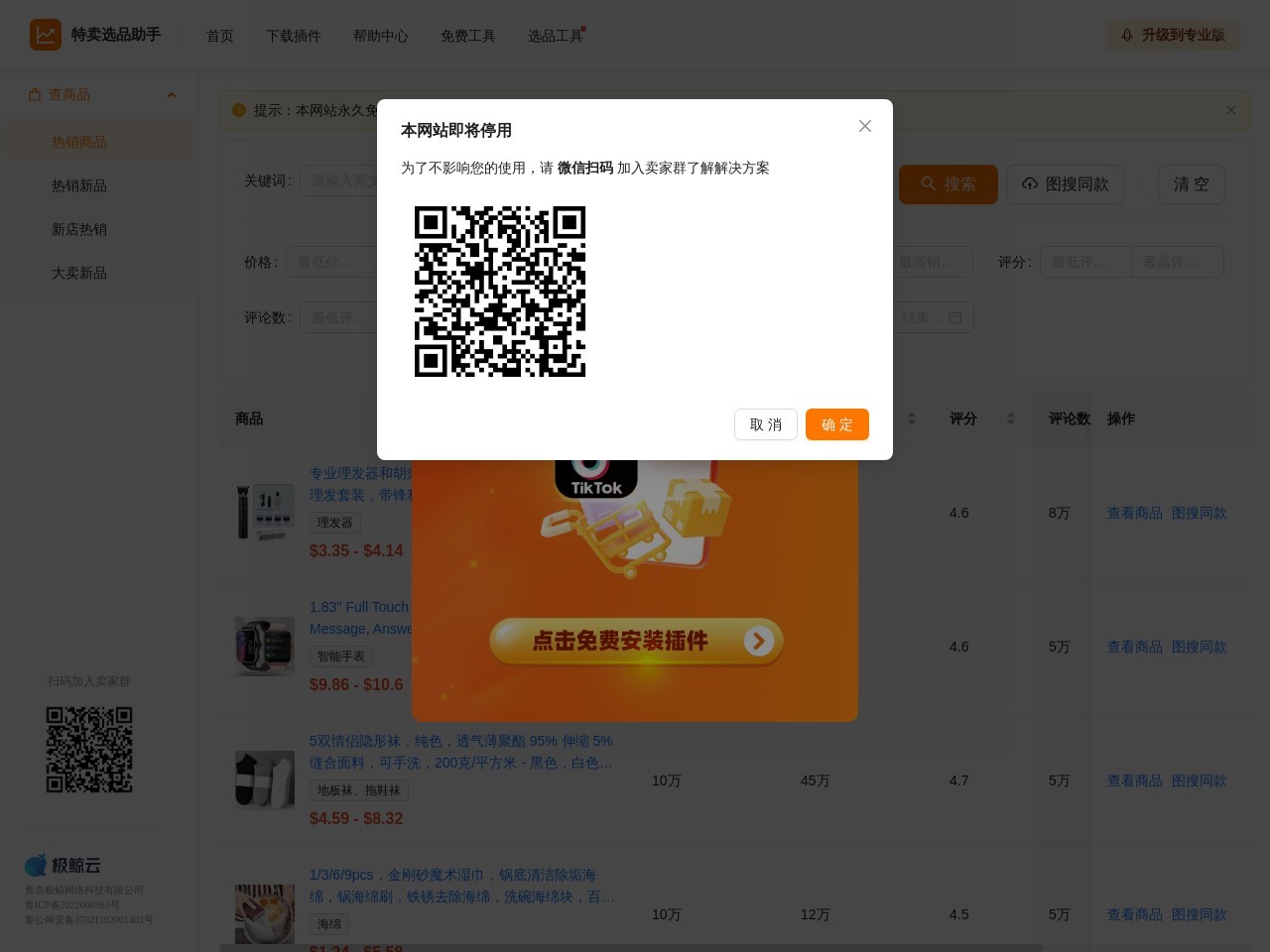 Temu选品助手