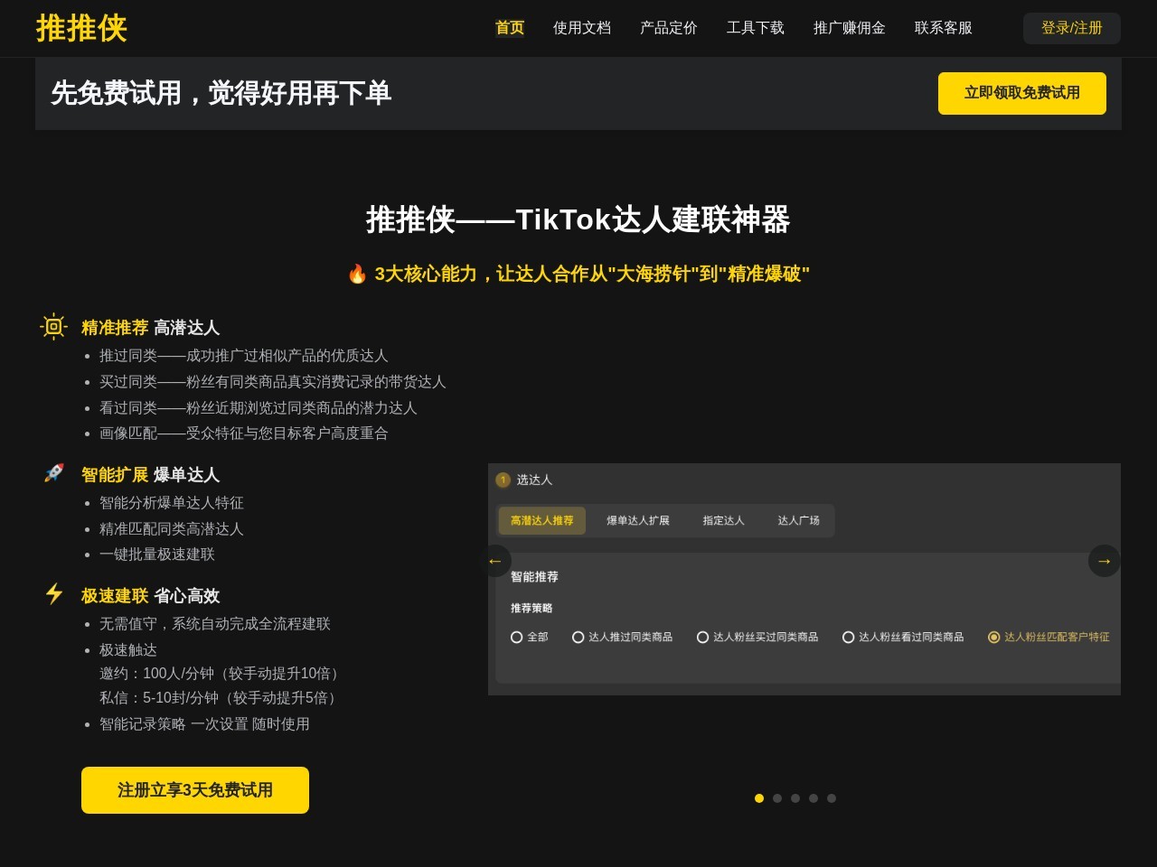 推推侠