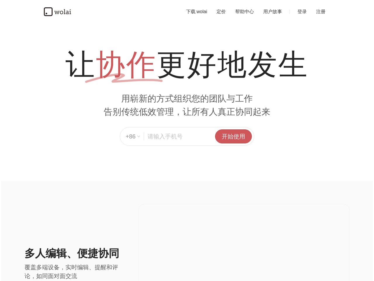 我来wolai