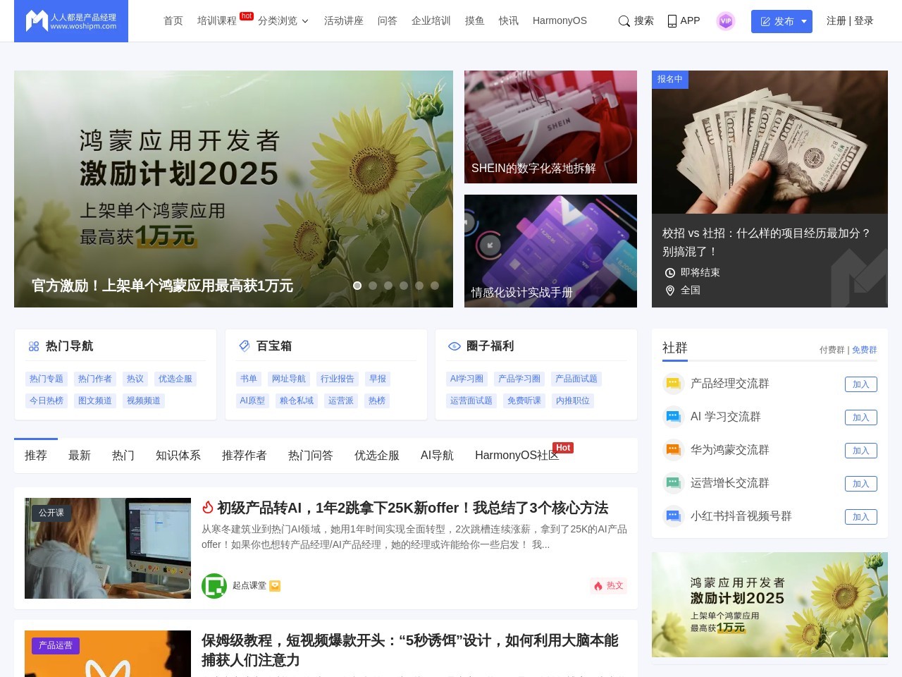 人人都是产品经理