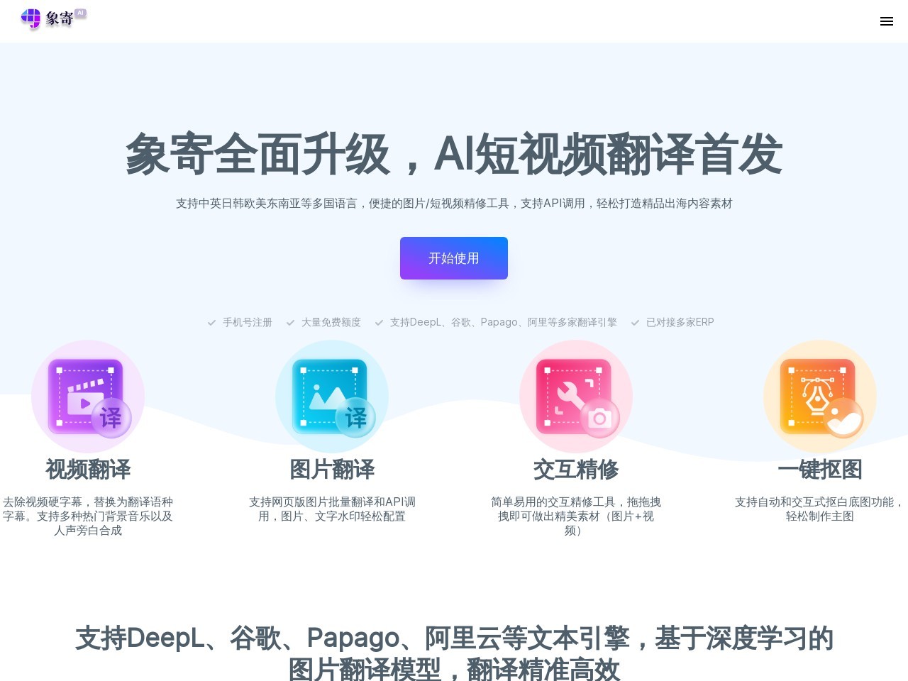 象寄翻译
