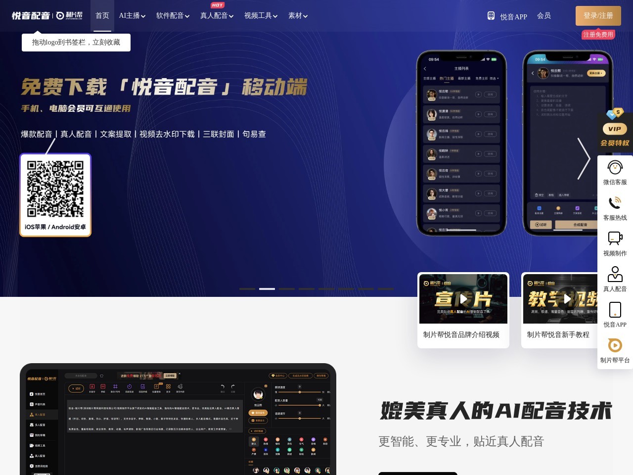 悦音配音